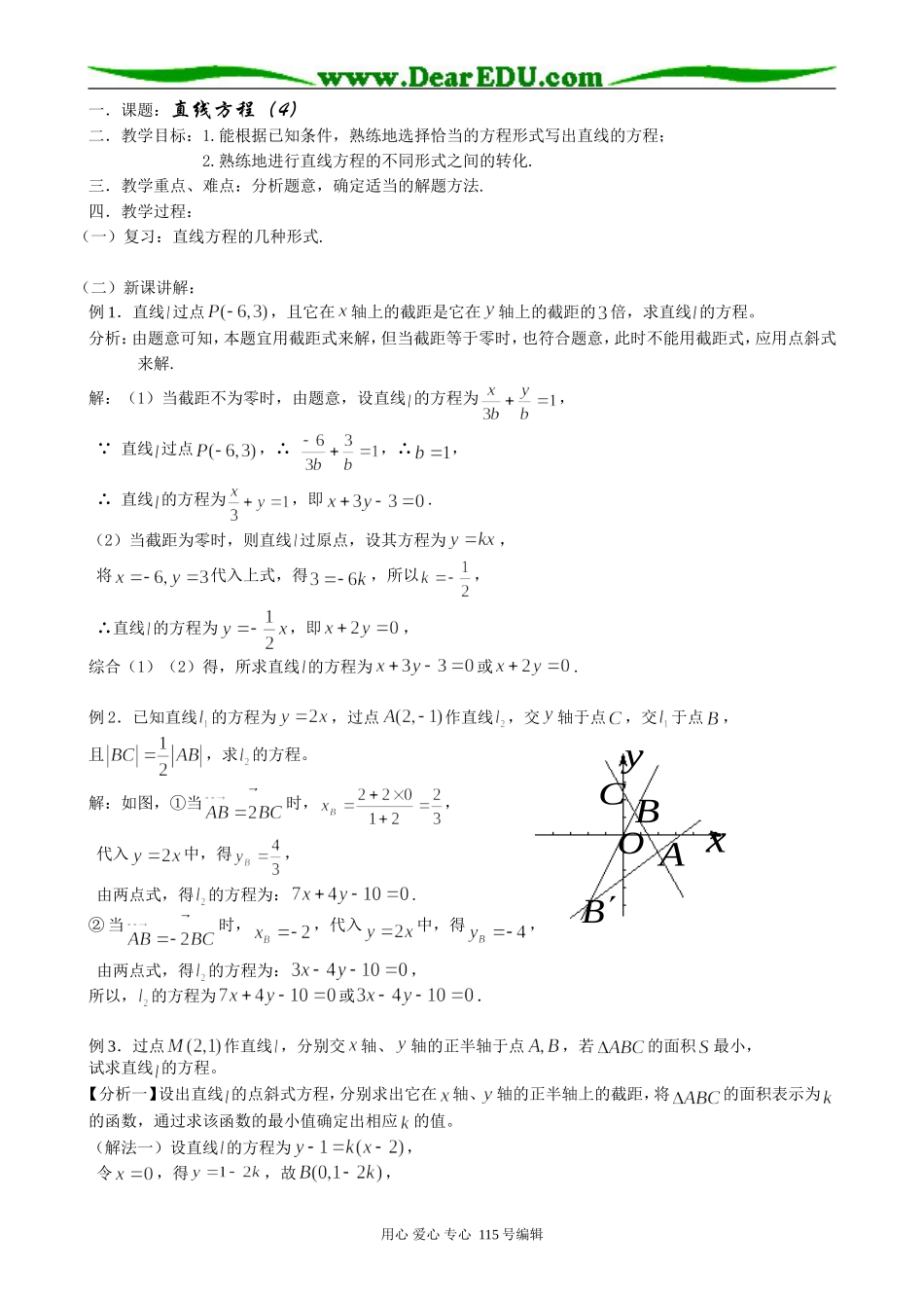 高中数学第二册(上)7.2 直线的方程（4）_第1页