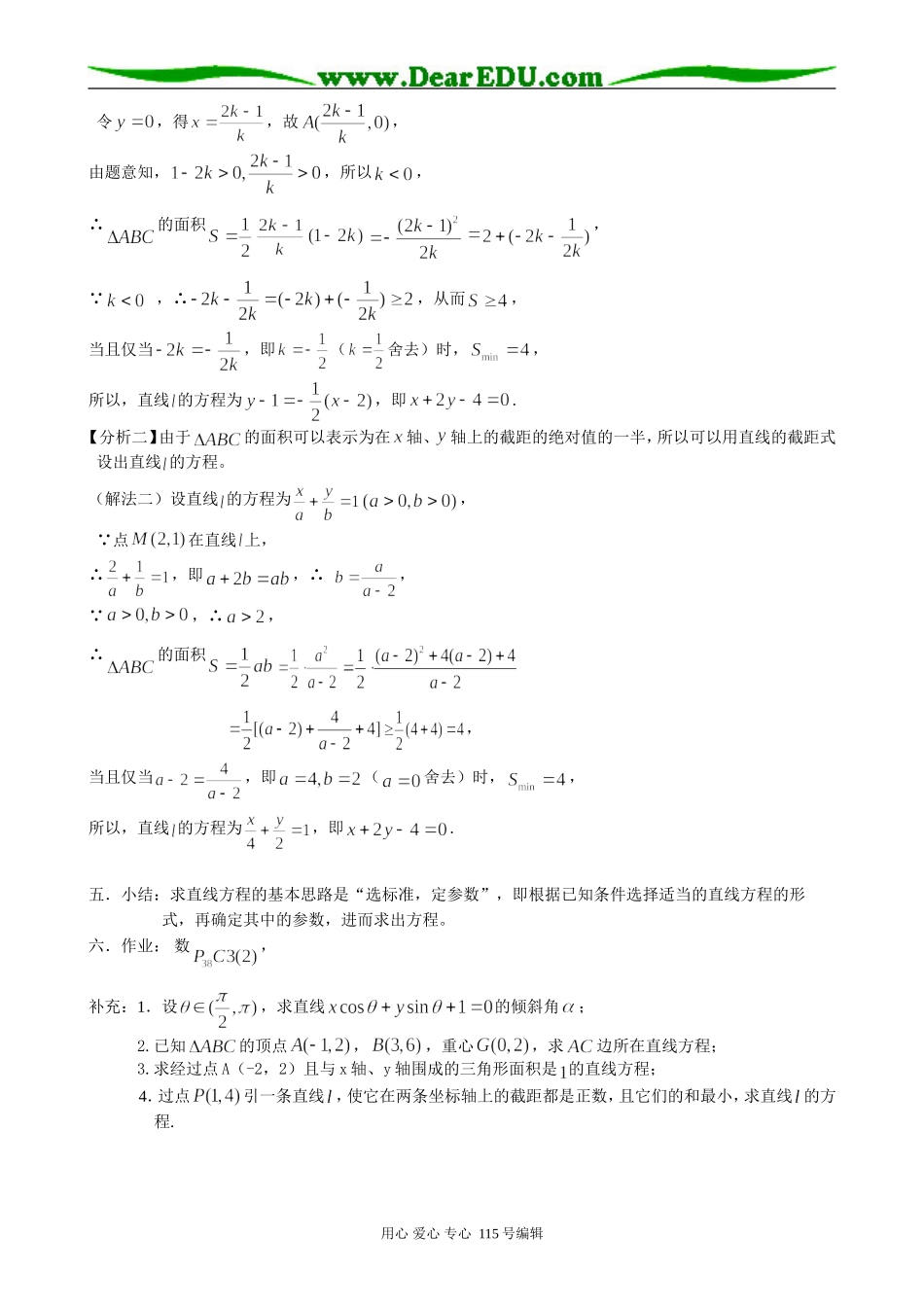 高中数学第二册(上)7.2 直线的方程（4）_第2页