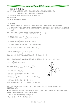 高中数学第二册(上)7.2 直线的方程（4）