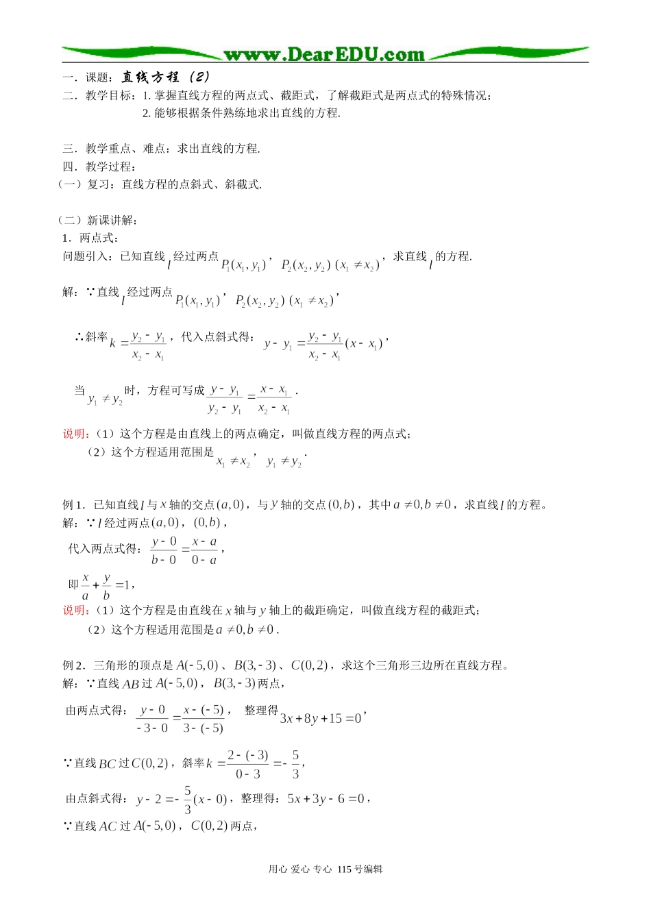 高中数学第二册(上)7.2 直线的方程（2）_第1页