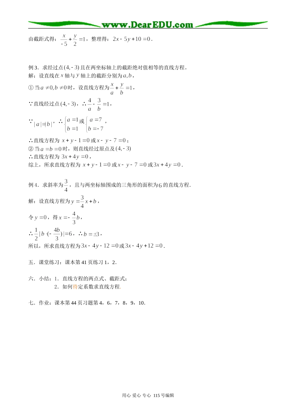 高中数学第二册(上)7.2 直线的方程（2）_第2页