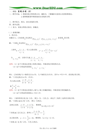 高中数学第二册(上)7.2 直线的方程（2）