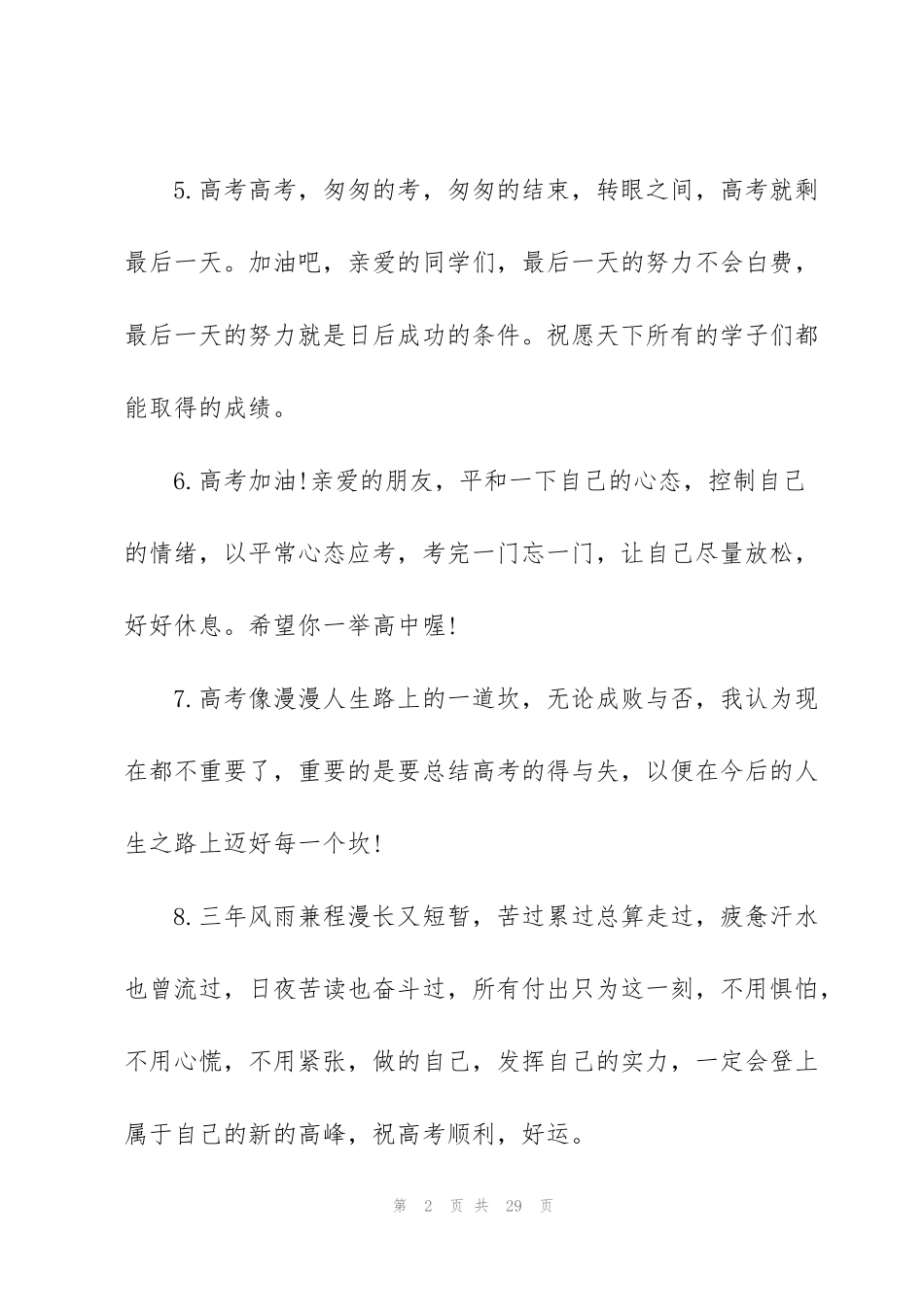 简短霸气高考励志语录_第2页