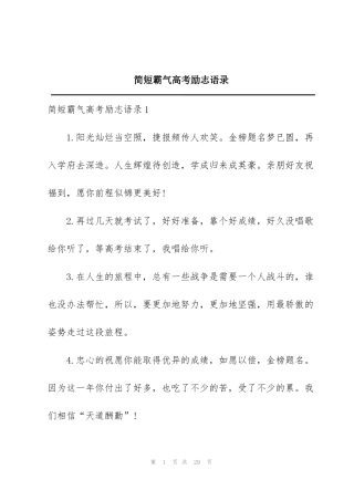 简短霸气高考励志语录