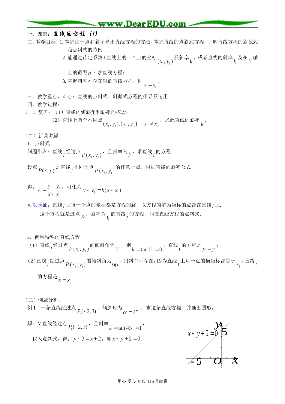 高中数学第二册(上)7.2 直线的方程（1）_第1页