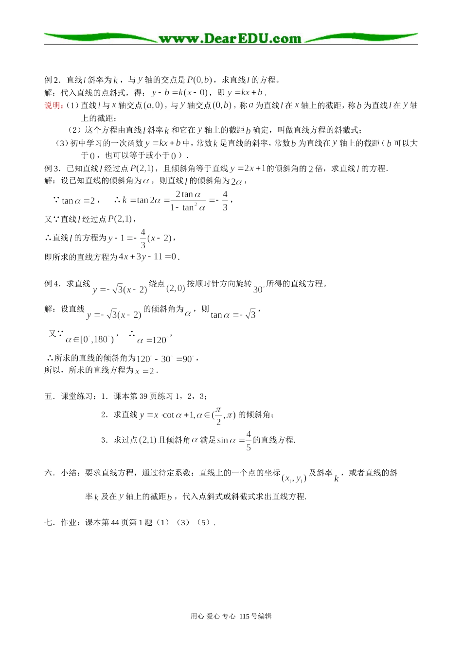 高中数学第二册(上)7.2 直线的方程（1）_第2页