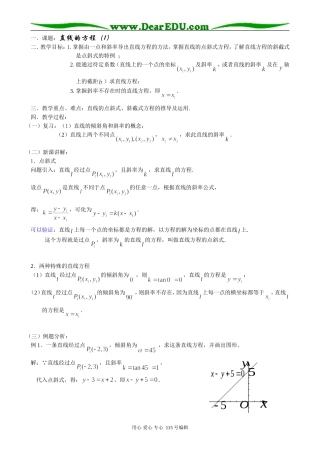 高中数学第二册(上)7.2 直线的方程（1）