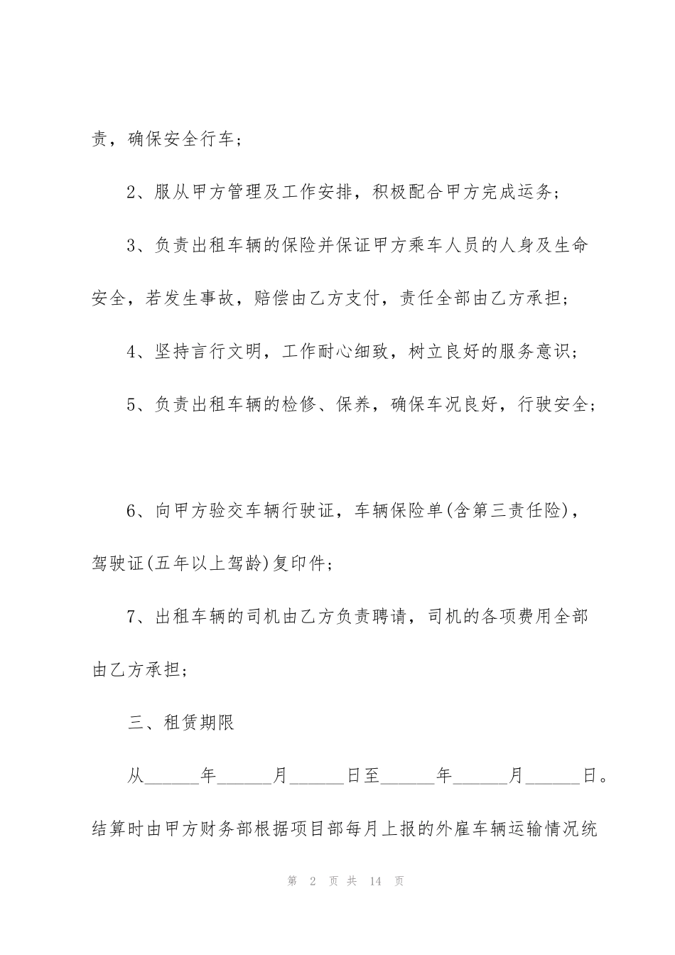 简单货车租用合同范本3篇_第2页