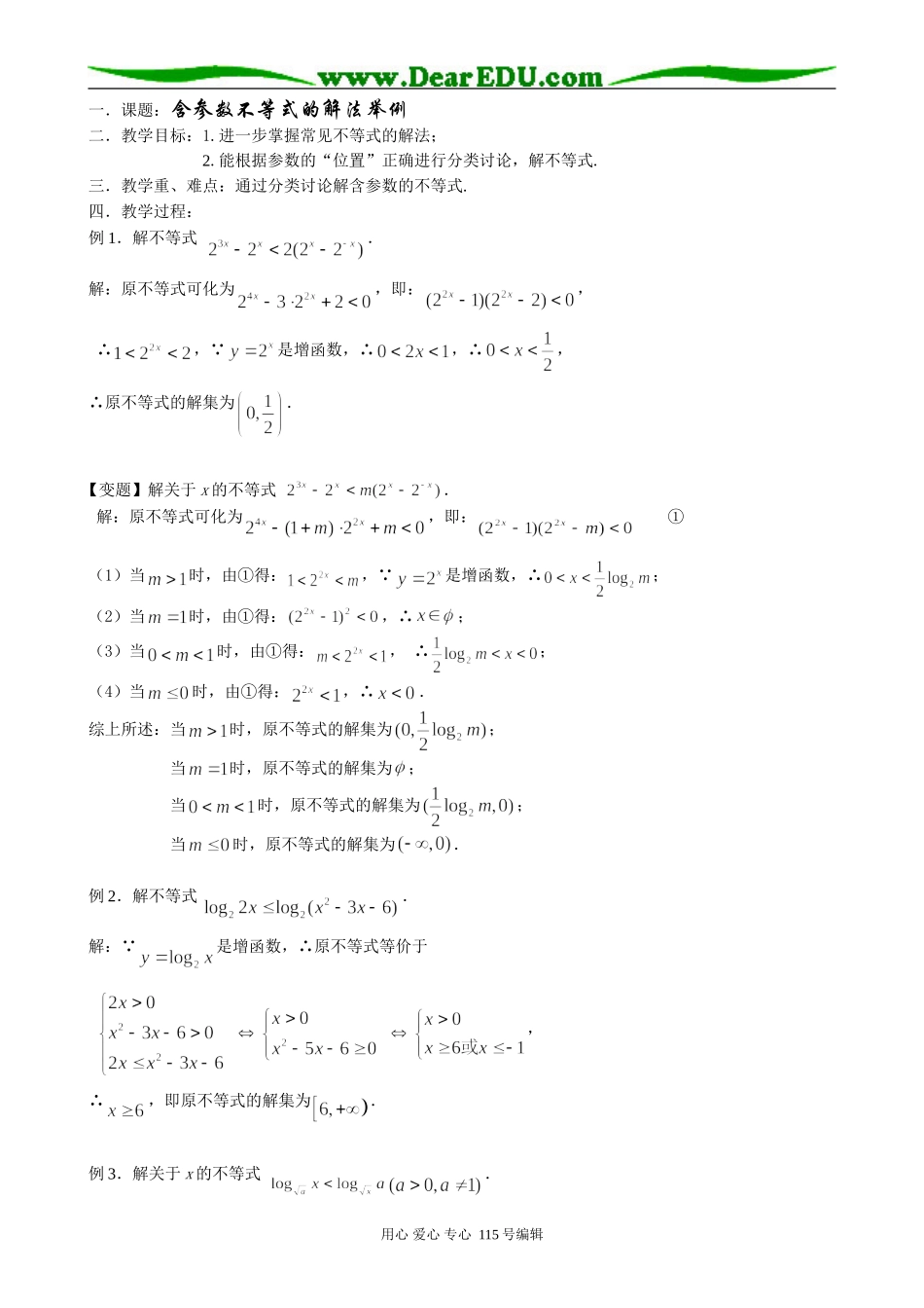 高中数学第二册(上)6.5 含有绝对值的不等式(2)_第1页