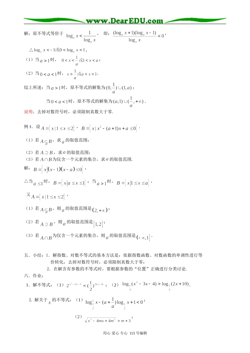 高中数学第二册(上)6.5 含有绝对值的不等式(2)_第2页