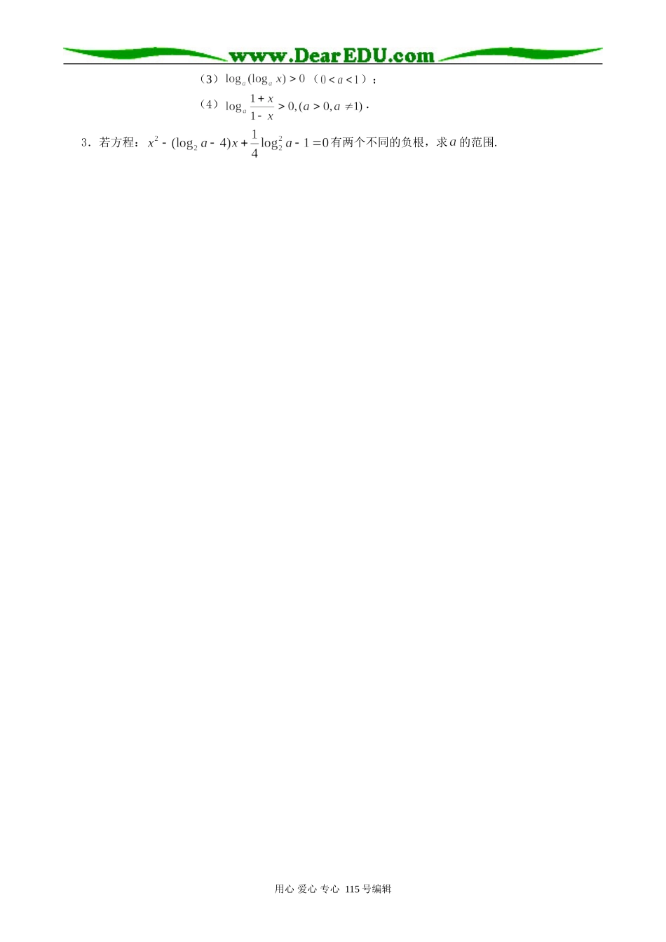 高中数学第二册(上)6.5 含有绝对值的不等式(2)_第3页