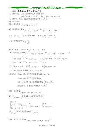 高中数学第二册(上)6.5 含有绝对值的不等式(2)