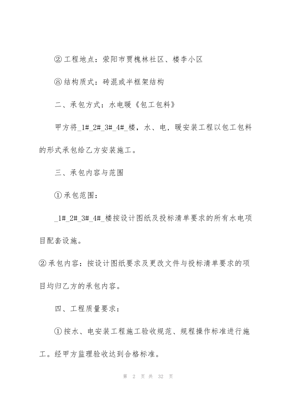 简单水电承包合同书范本_第2页