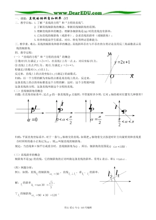 高中数学第二册(上)7.1 直线的倾斜角和斜率（1）
