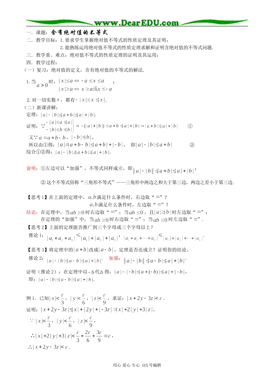 高中数学第二册(上)6.5 含有绝对值的不等式(1)_第1页