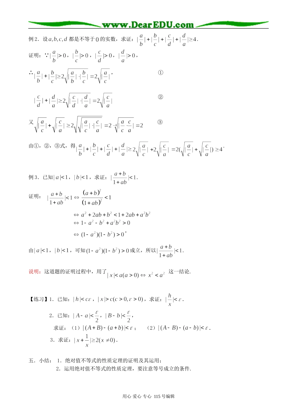 高中数学第二册(上)6.5 含有绝对值的不等式(1)_第2页
