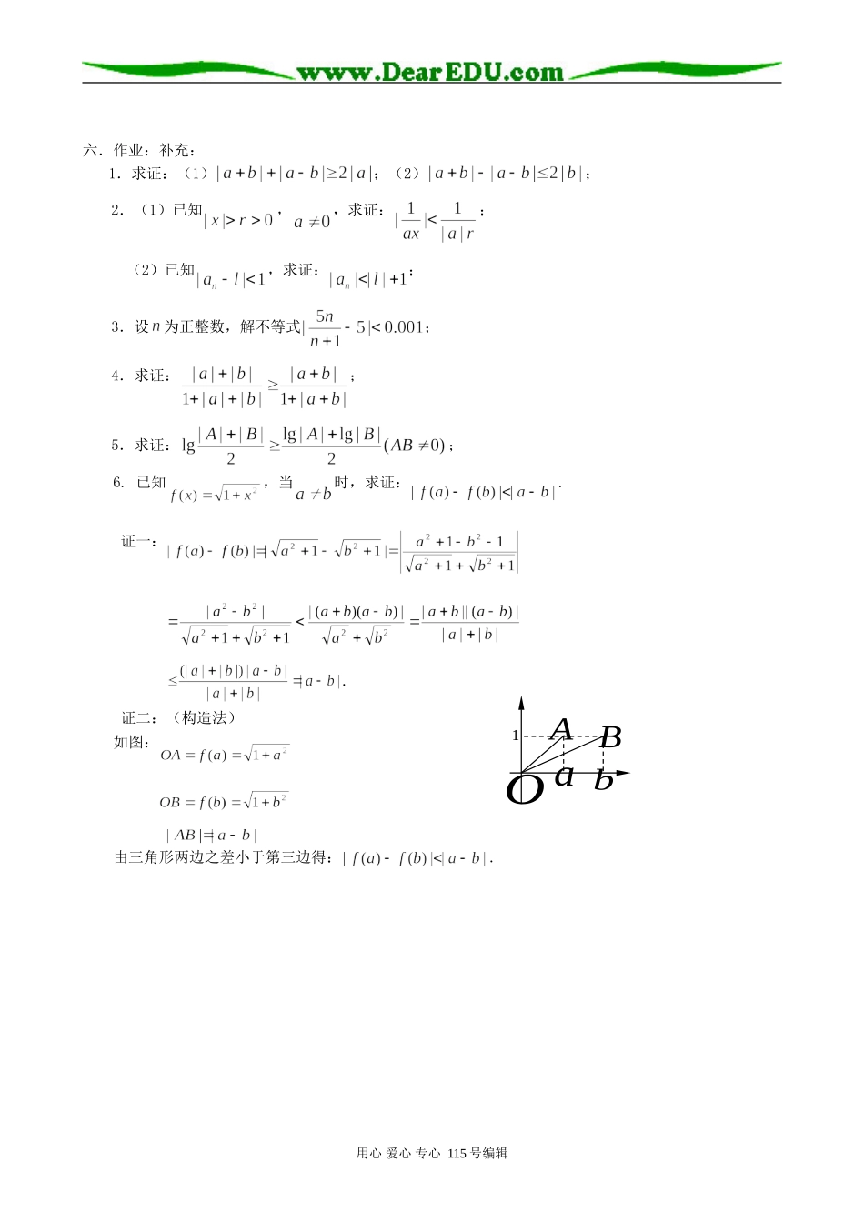高中数学第二册(上)6.5 含有绝对值的不等式(1)_第3页