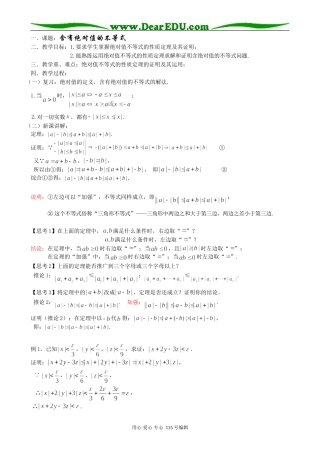 高中数学第二册(上)6.5 含有绝对值的不等式(1)