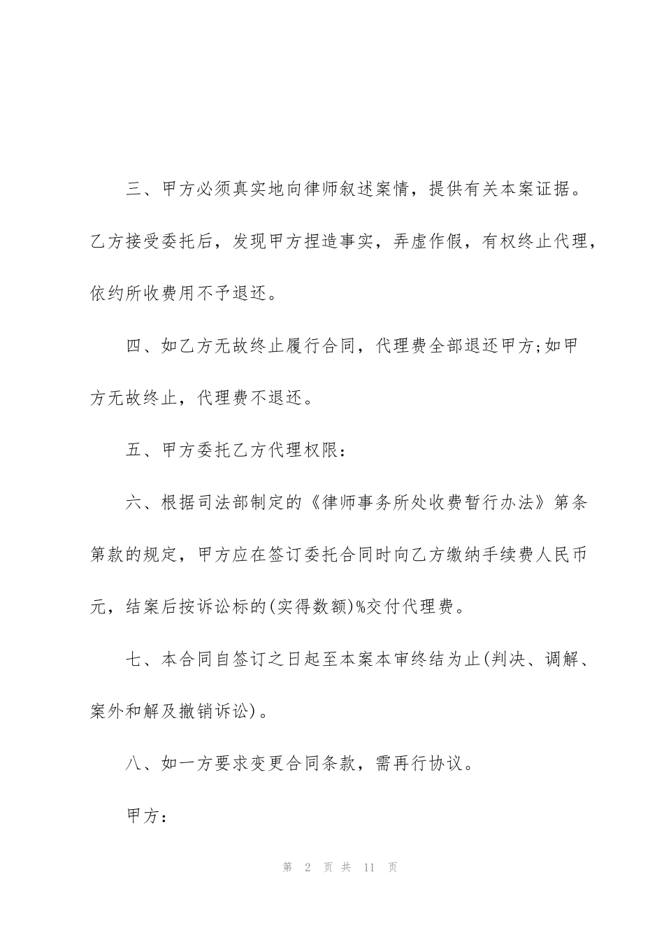 简易版律师委托代理合同3篇_第2页