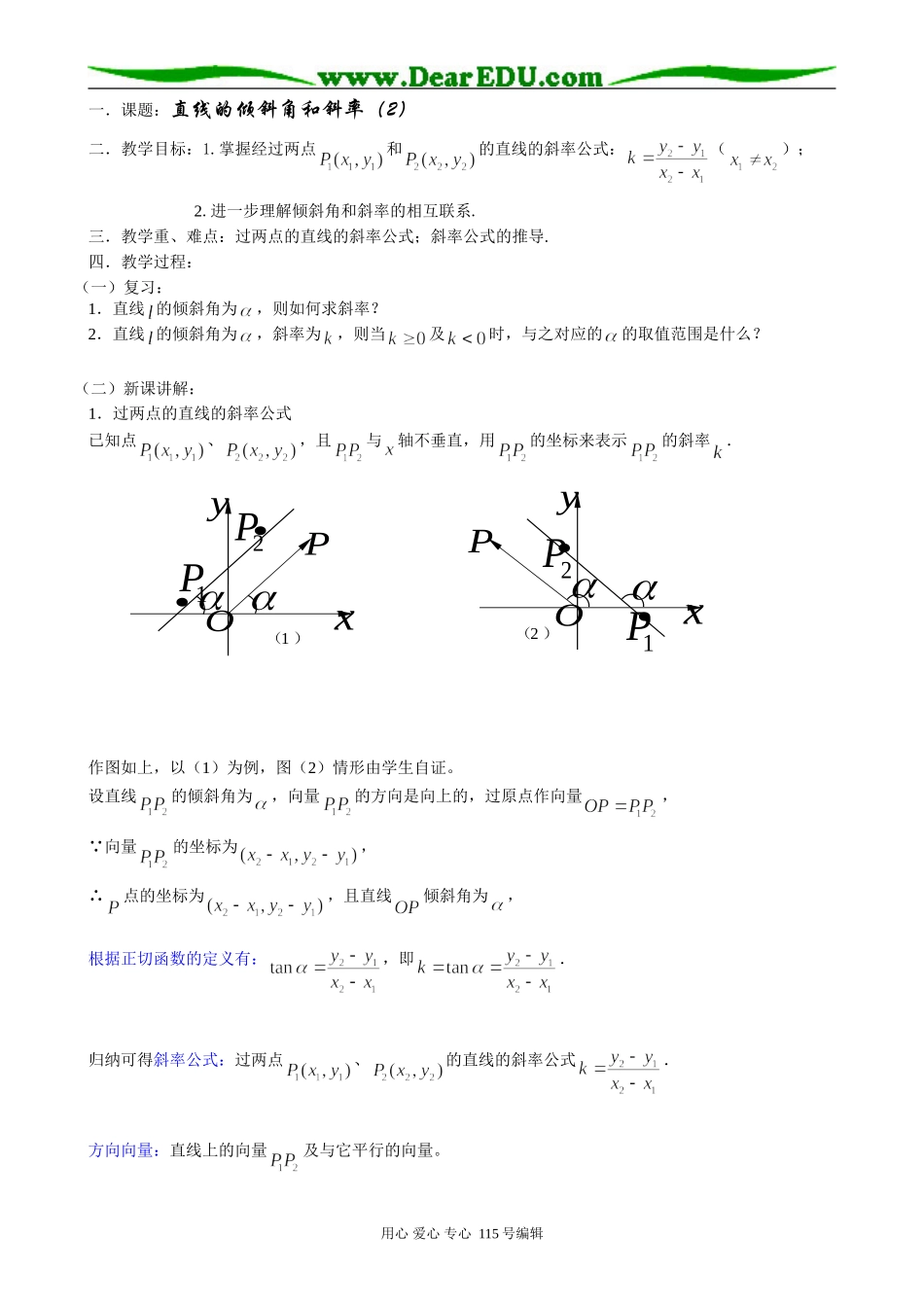 高中数学第二册(上)7.1 直线的倾斜角和斜率（2）_第1页