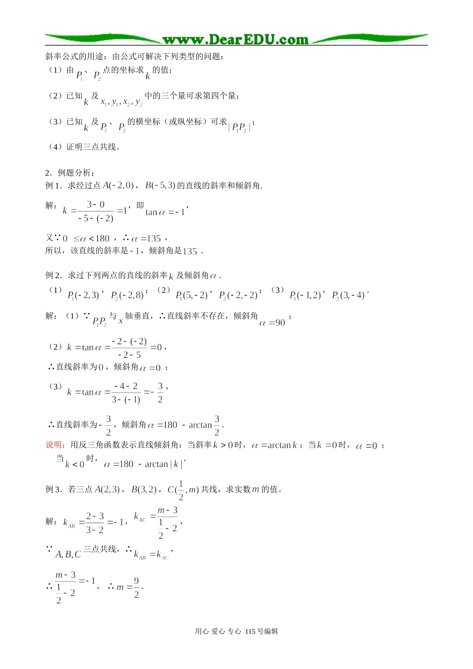 高中数学第二册(上)7.1 直线的倾斜角和斜率（2）_第2页