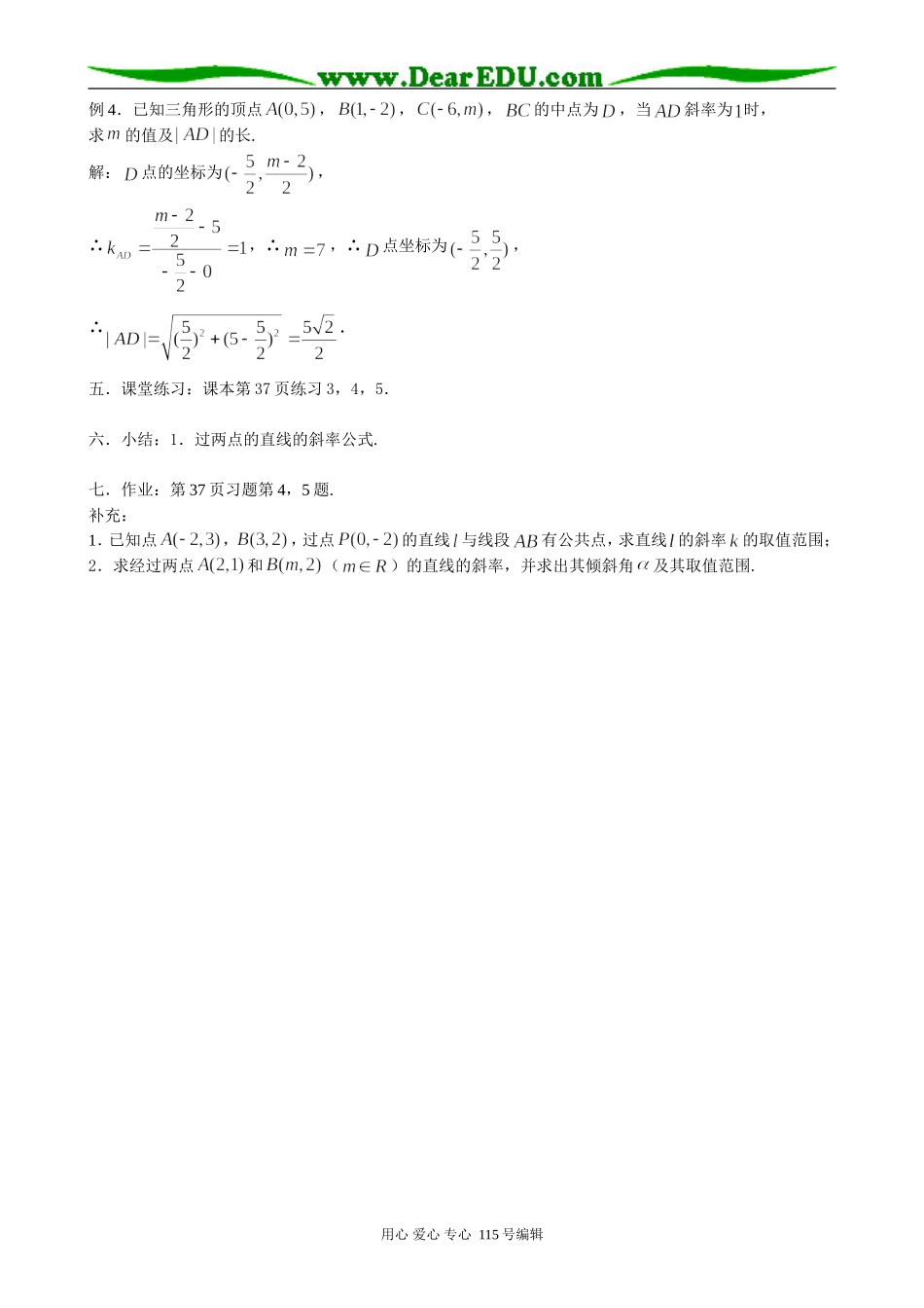 高中数学第二册(上)7.1 直线的倾斜角和斜率（2）_第3页