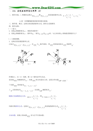 高中数学第二册(上)7.1 直线的倾斜角和斜率（2）