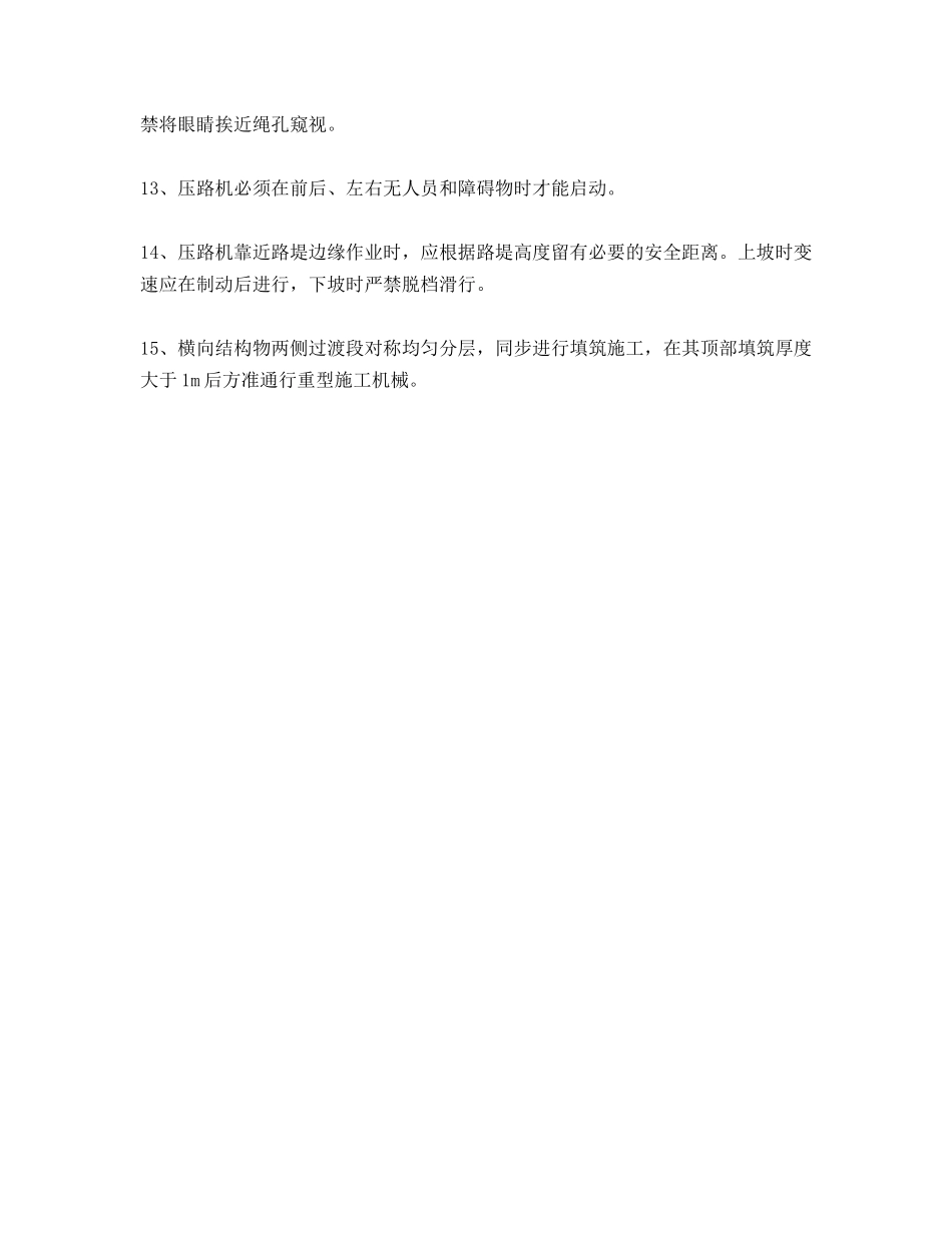 基坑土石方开挖作业安全技术措施_第2页