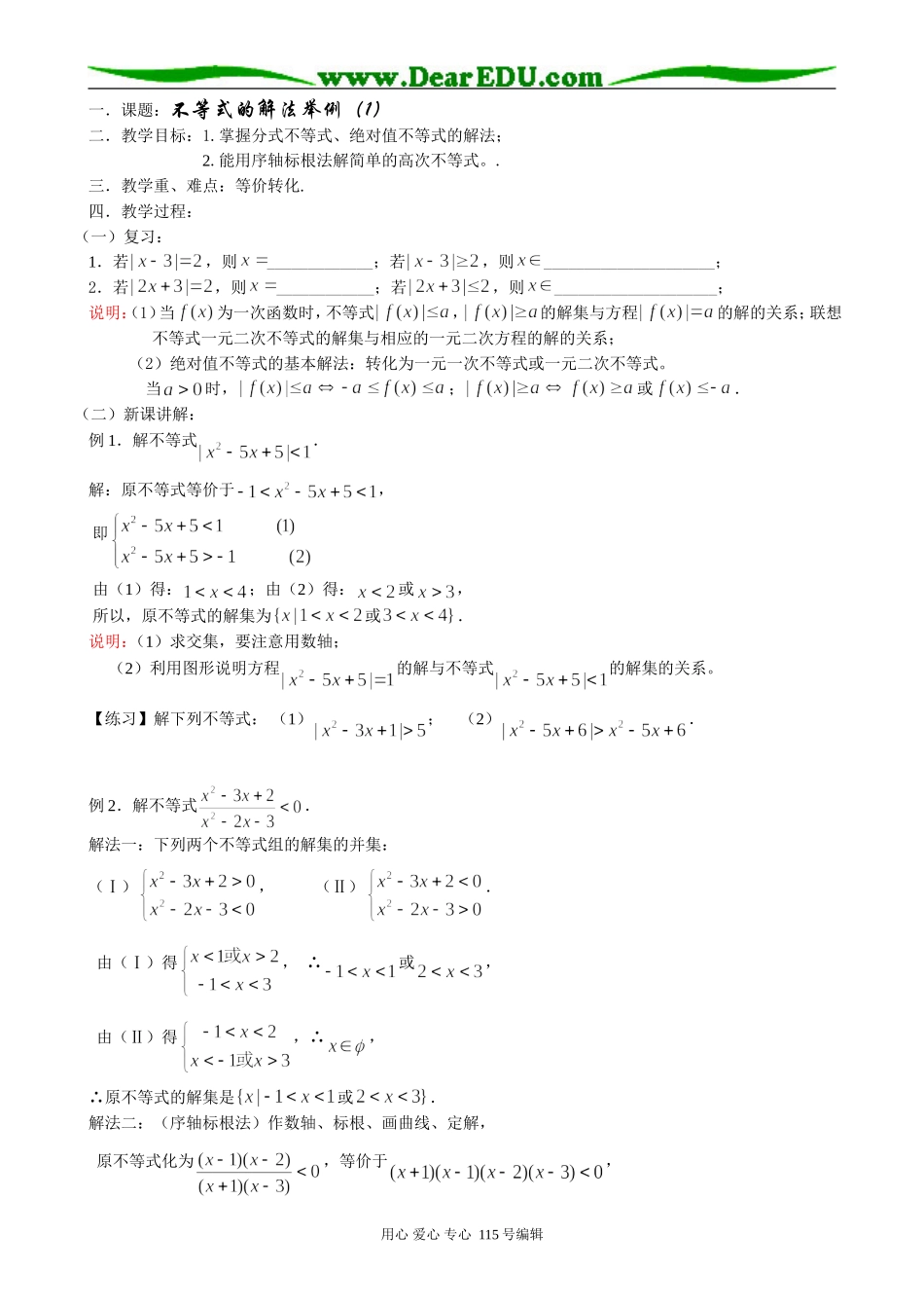 高中数学第二册(上)6.4 不等式的解法举例(1)_第1页
