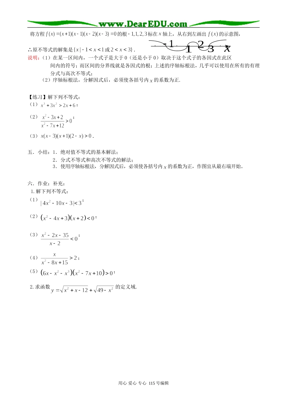 高中数学第二册(上)6.4 不等式的解法举例(1)_第2页