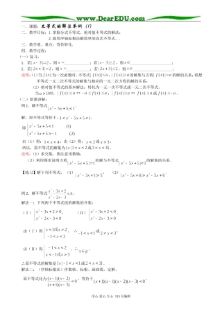 高中数学第二册(上)6.4 不等式的解法举例(1)