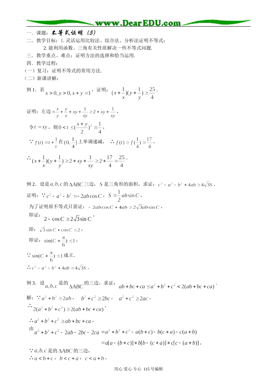 高中数学第二册(上)6.3 不等式证明（5）_第1页