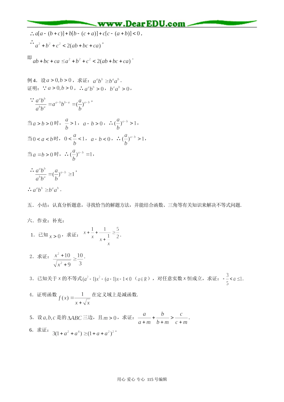 高中数学第二册(上)6.3 不等式证明（5）_第2页