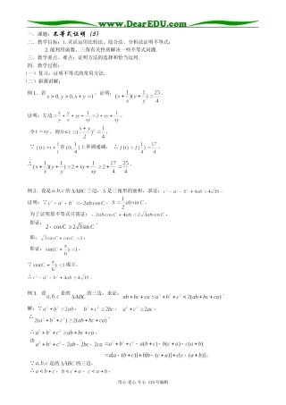 高中数学第二册(上)6.3 不等式证明（5）