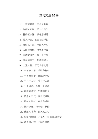 好句大全10字