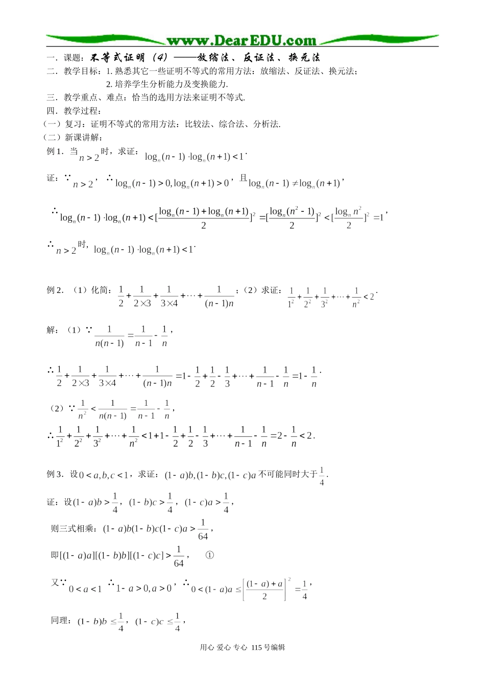 高中数学第二册(上)6.3 不等式证明（4）_第1页