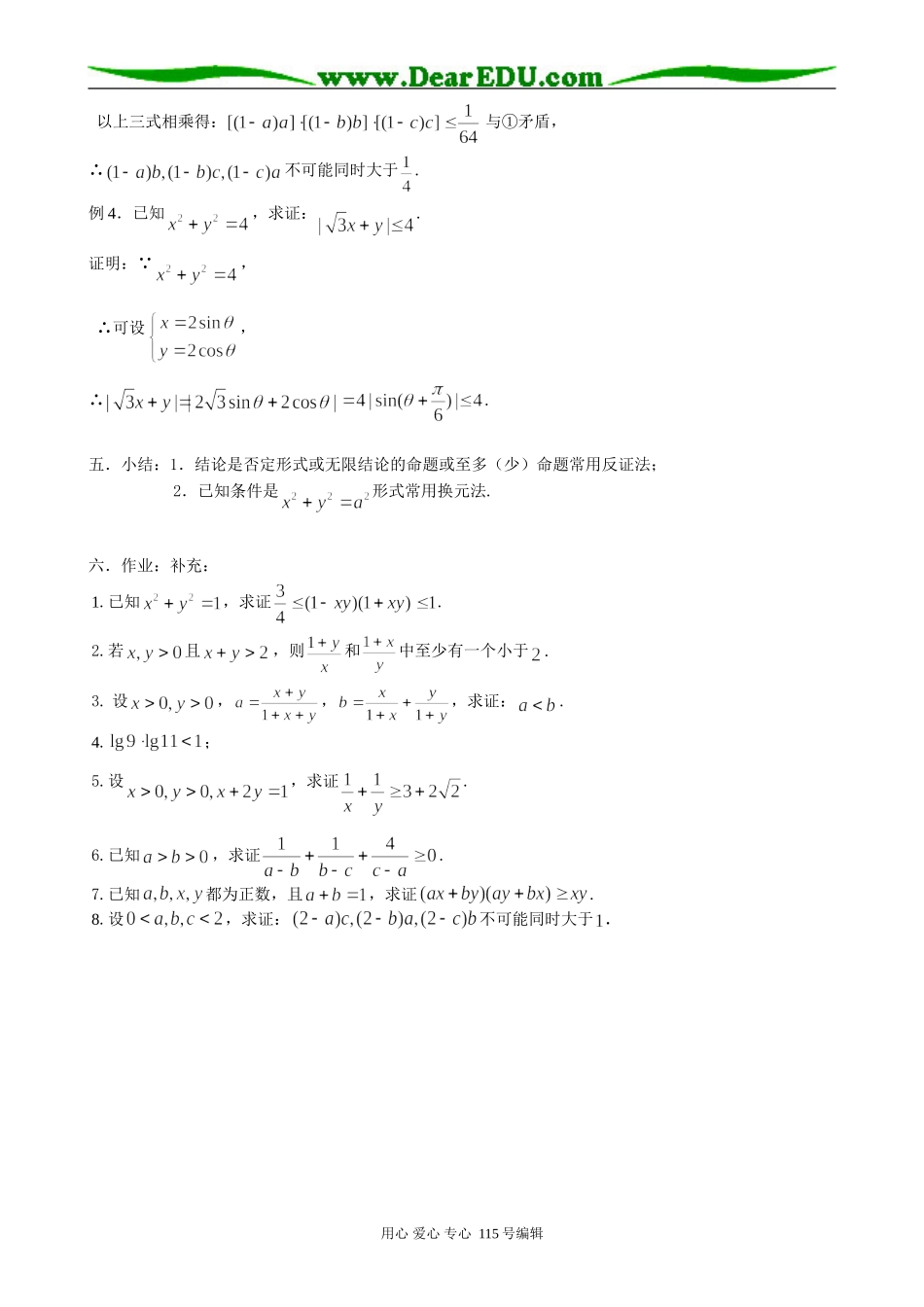 高中数学第二册(上)6.3 不等式证明（4）_第2页