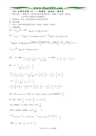 高中数学第二册(上)6.3 不等式证明（4）