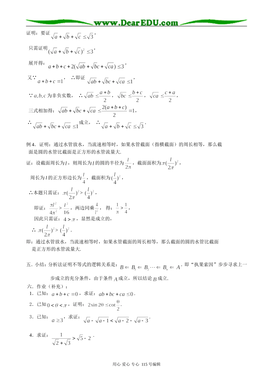 高中数学第二册(上)6.3 不等式证明（3）_第2页