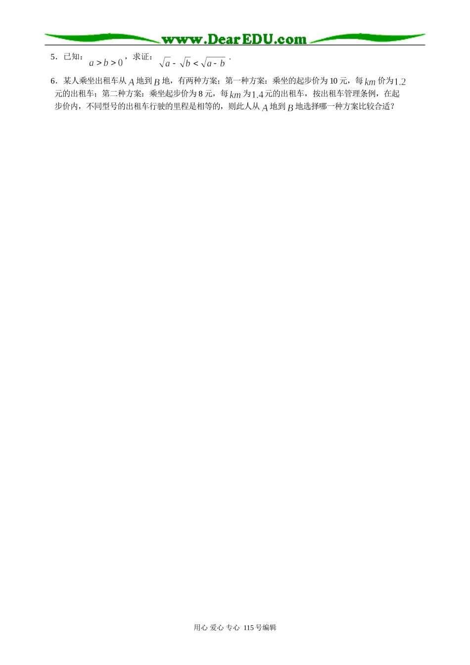 高中数学第二册(上)6.3 不等式证明（3）_第3页