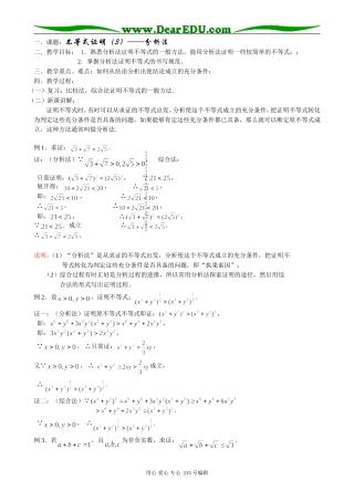 高中数学第二册(上)6.3 不等式证明（3）