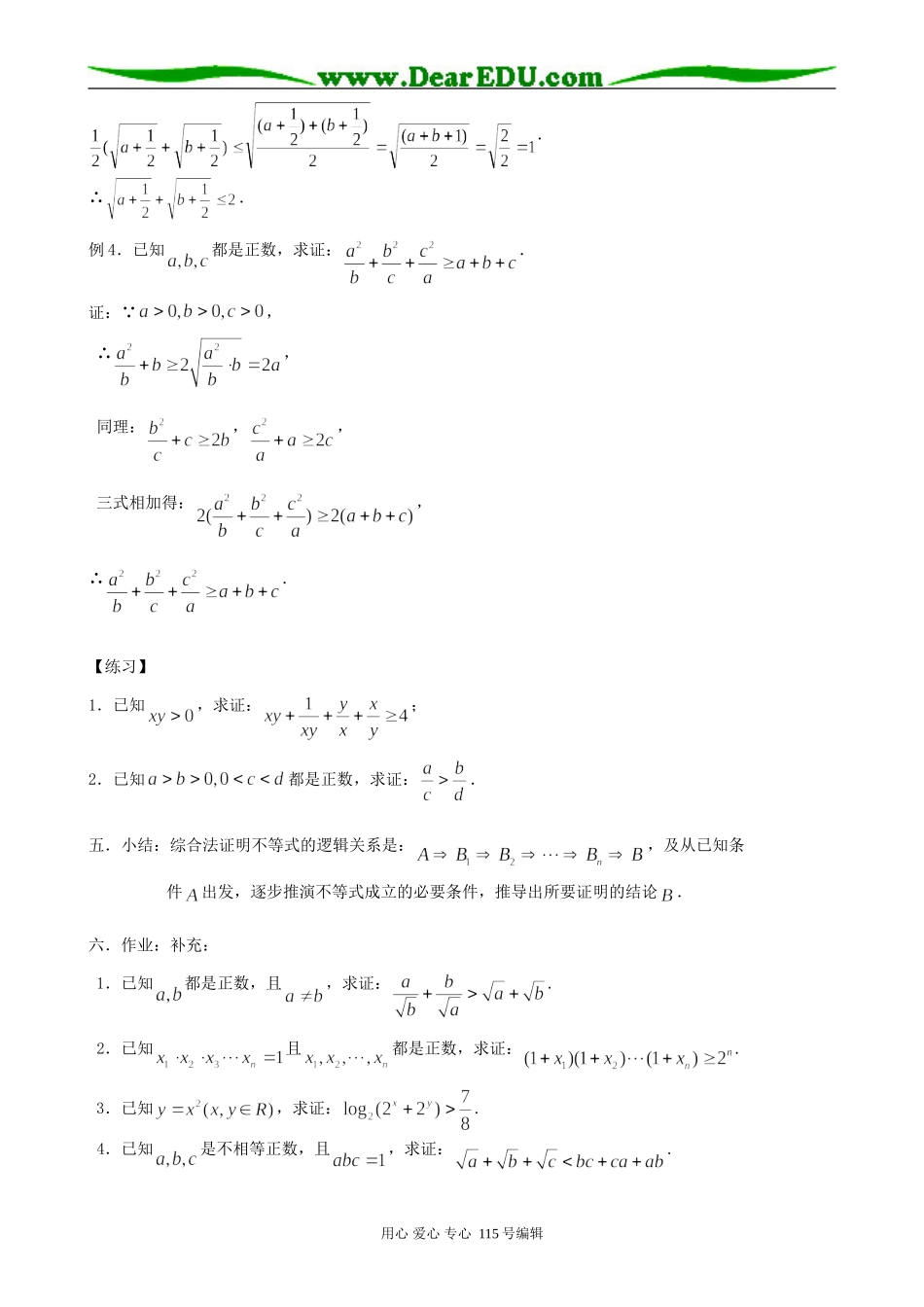 高中数学第二册(上)6.3 不等式证明（2）_第2页