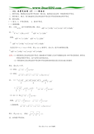 高中数学第二册(上)6.3 不等式证明（2）