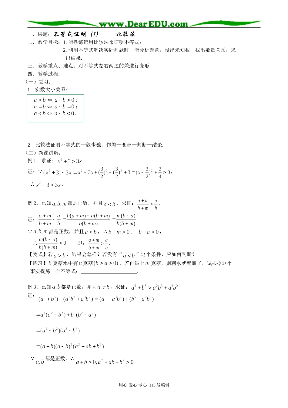 高中数学第二册(上)6.3 不等式证明（1）_第1页