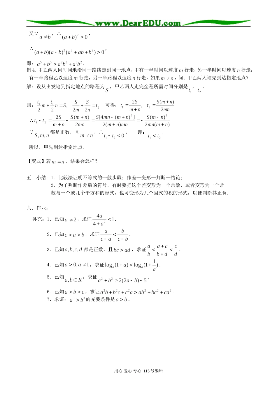 高中数学第二册(上)6.3 不等式证明（1）_第2页