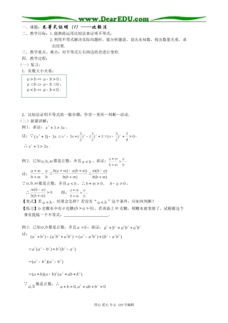 高中数学第二册(上)6.3 不等式证明（1）