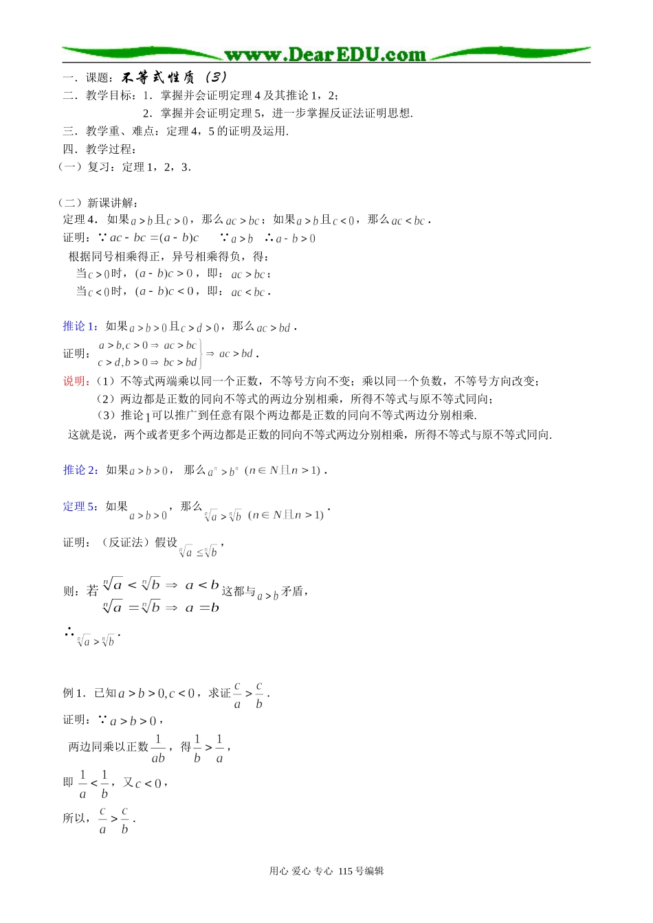 高中数学第二册(上)6.1 不等式性质（3）_第1页