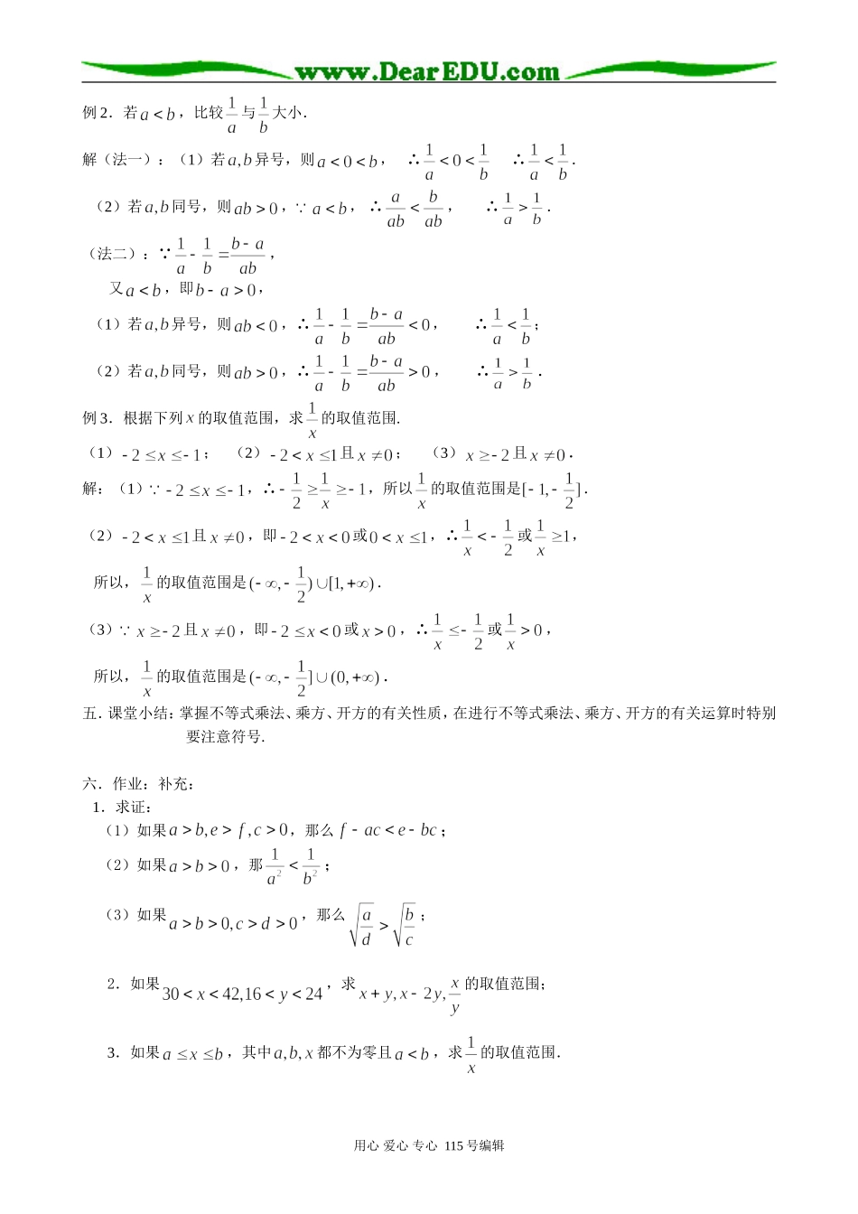 高中数学第二册(上)6.1 不等式性质（3）_第2页