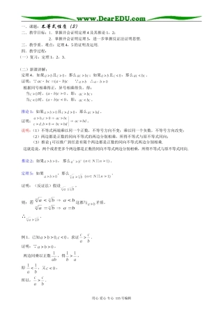 高中数学第二册(上)6.1 不等式性质（3）