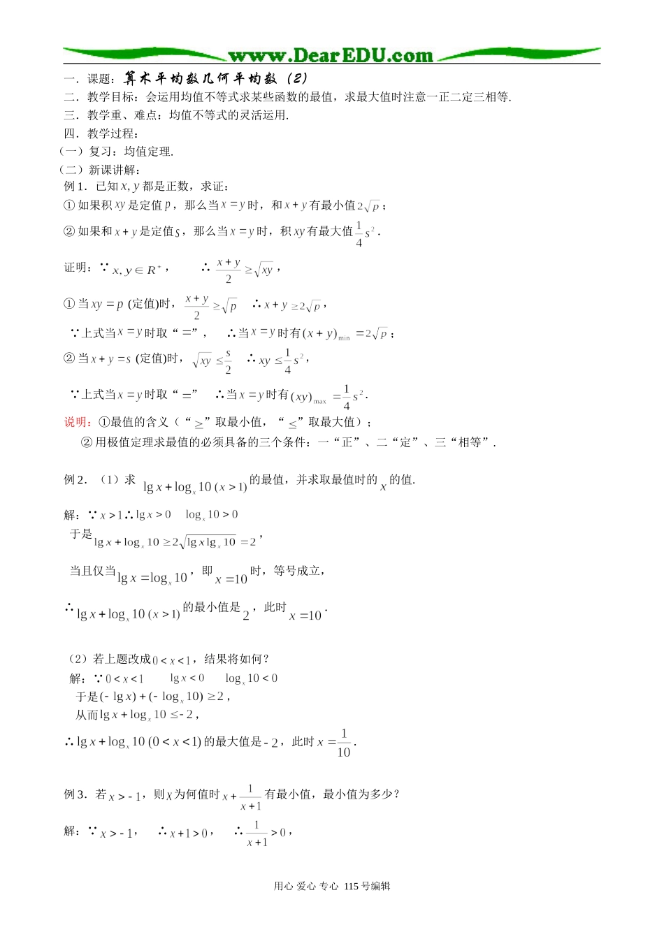 高中数学第二册(上)6.2 算术平均数与几何平均数（2）_第1页